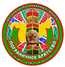 Логотип Пограничного Братства